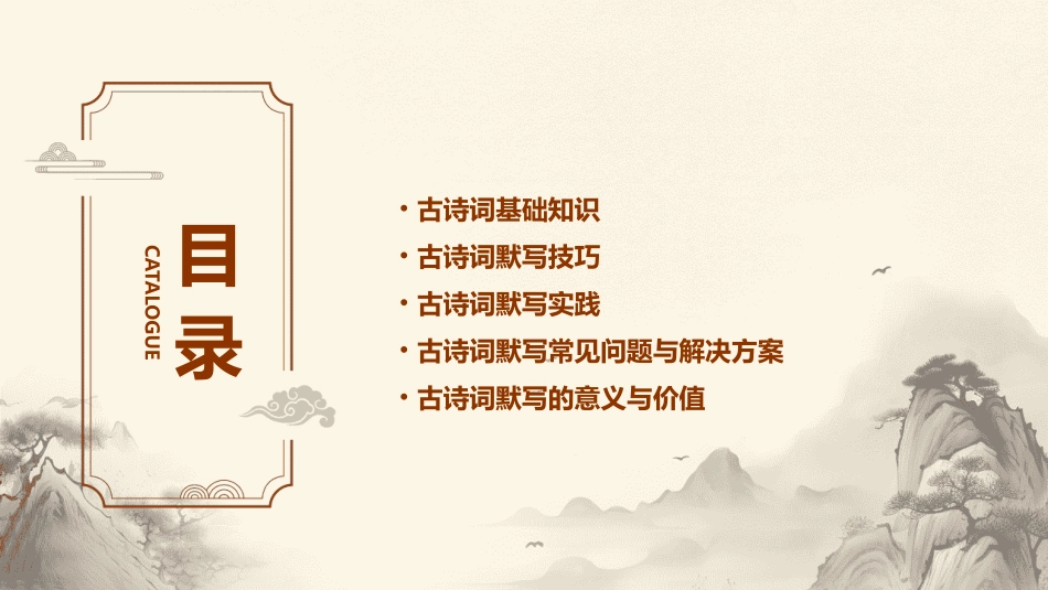 古诗词默写概要课件_第2页