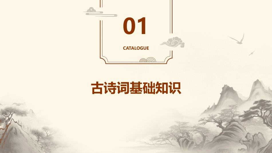 古诗词默写概要课件_第3页