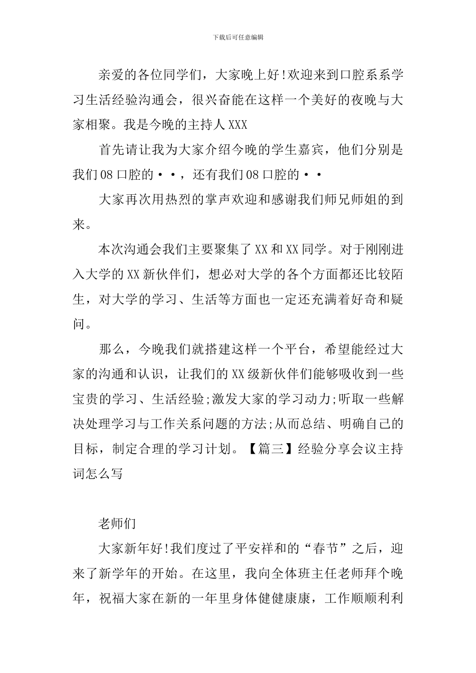 经验分享会议主持词怎么写_第2页