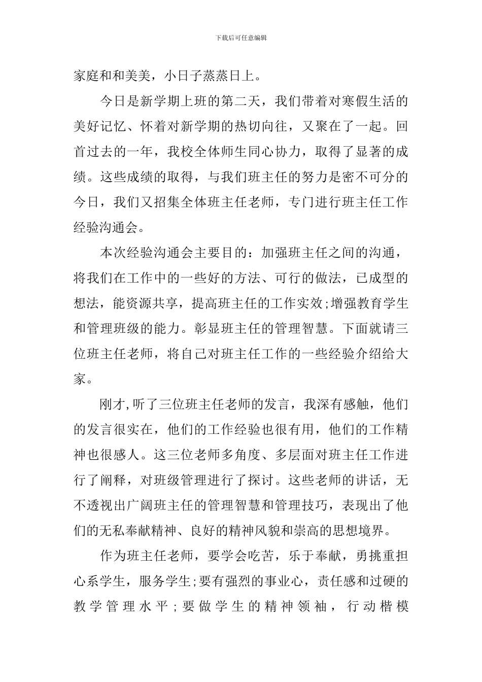 经验分享会议主持词怎么写_第3页