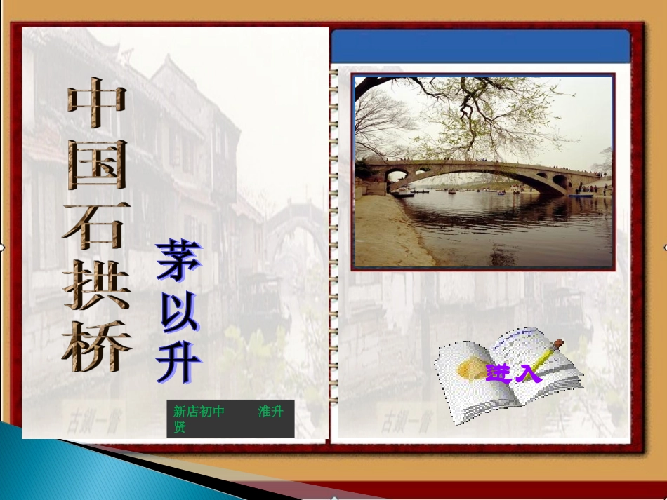 中国石拱桥课件(上课)_第1页