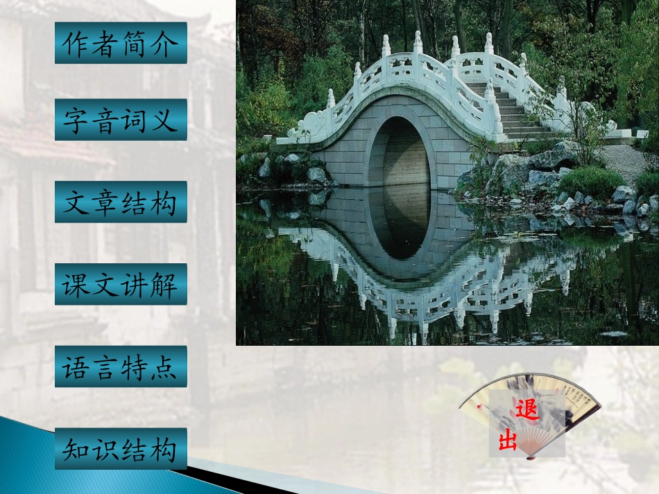 中国石拱桥课件(上课)_第2页