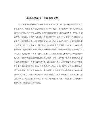 牛津小学英语1A教学反思