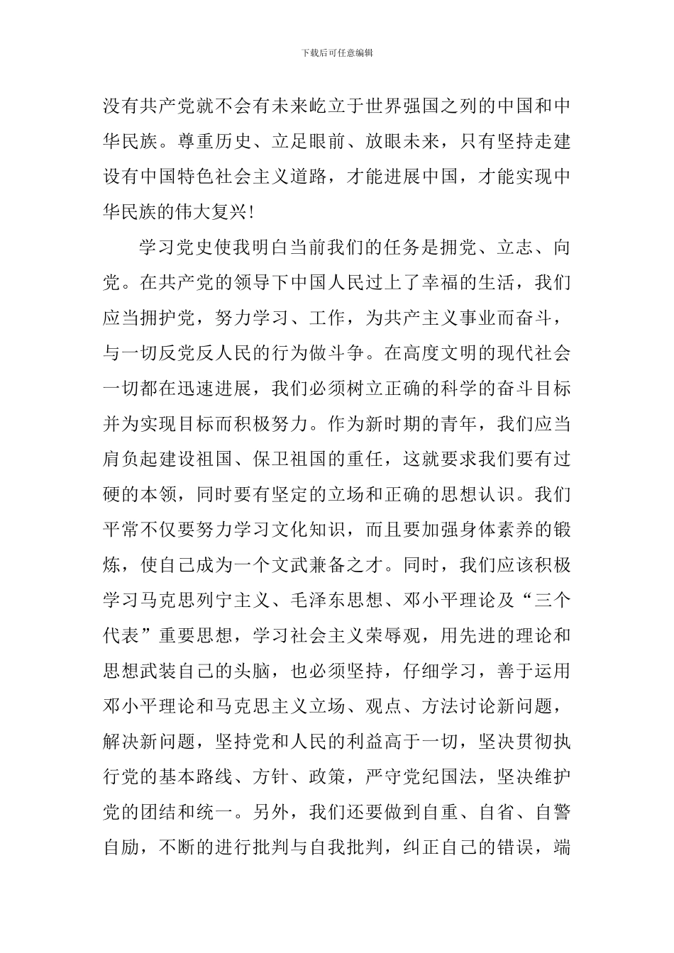 个人党员党史培训总结范文_第2页