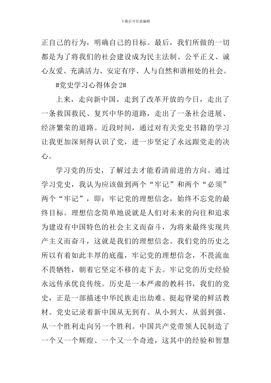 个人党员党史培训总结范文_第3页