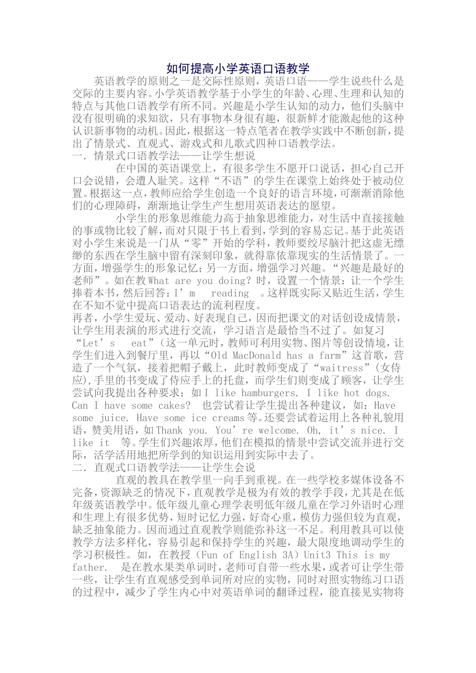 如何提高小学英语口语教学_第1页
