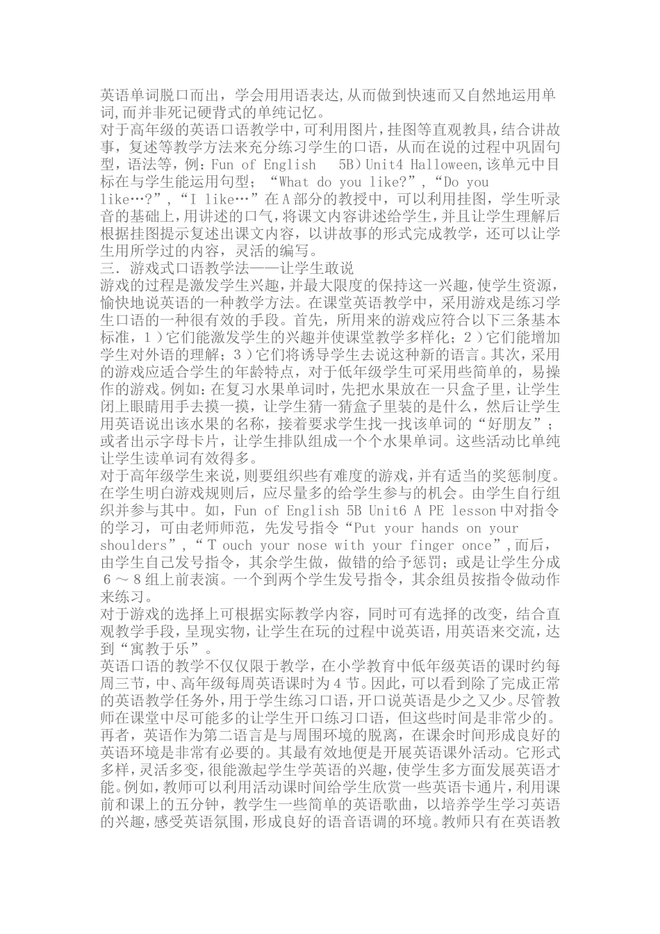如何提高小学英语口语教学_第2页