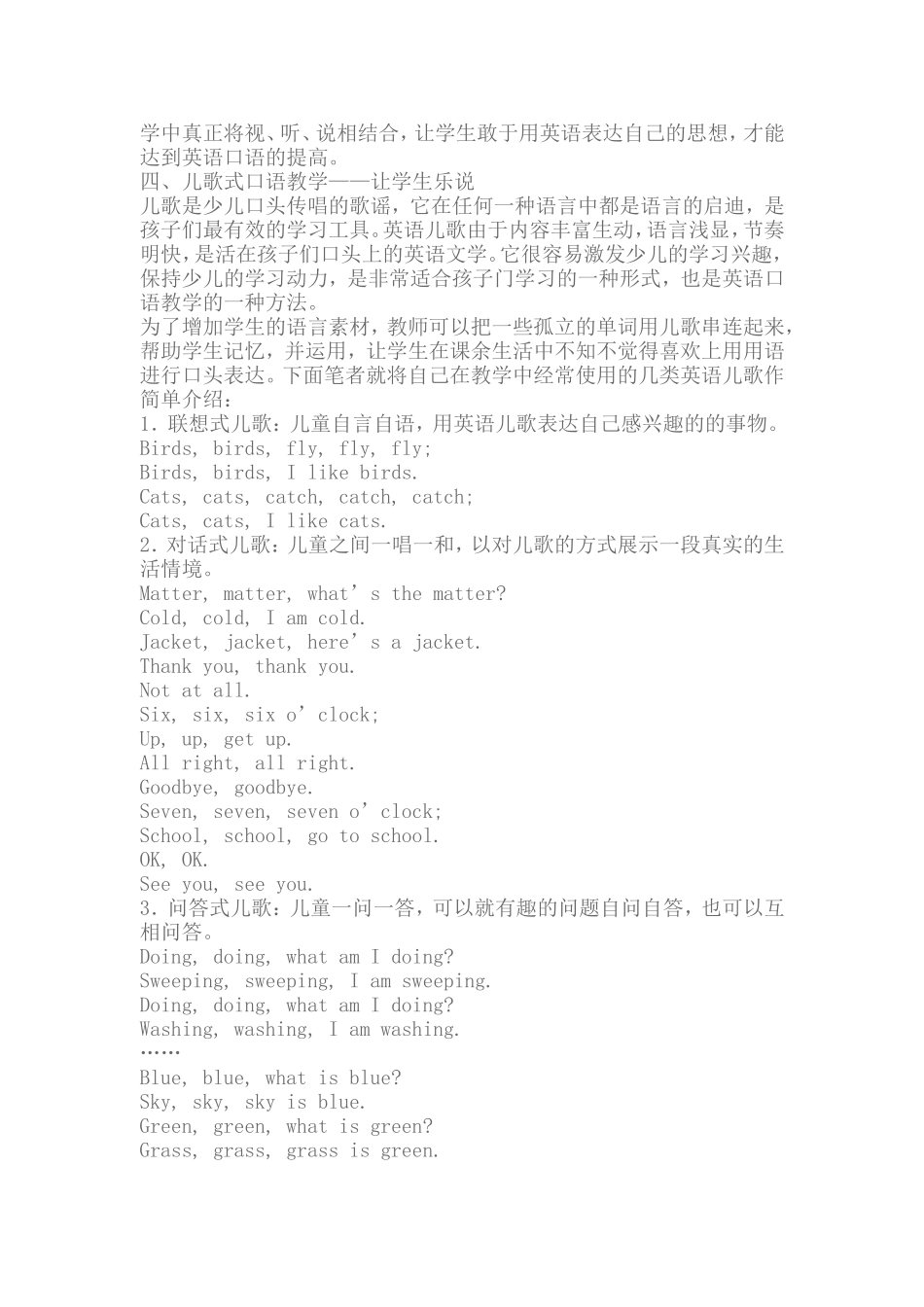 如何提高小学英语口语教学_第3页