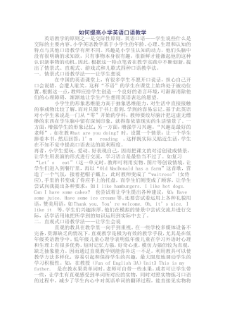 如何提高小学英语口语教学