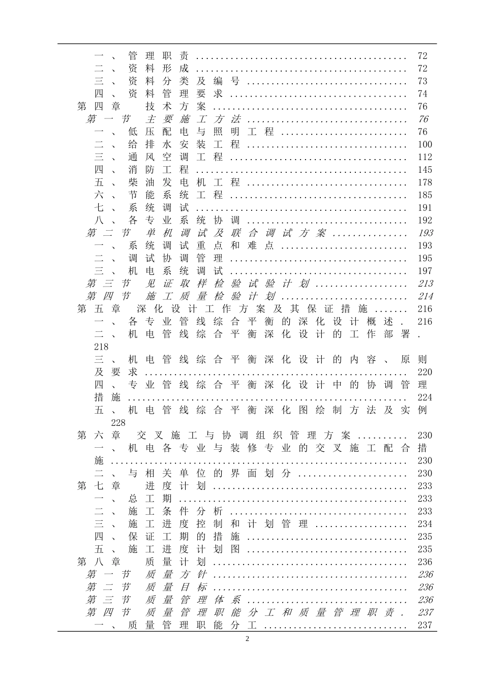 最新全套施工组织方案范本_第2页