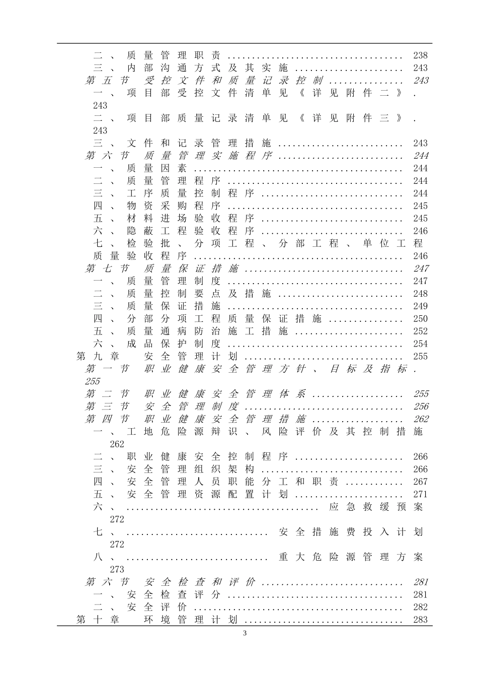 最新全套施工组织方案范本_第3页