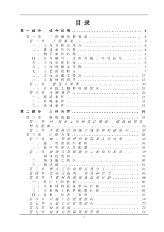 最新全套施工组织方案范本