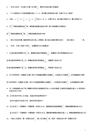 小学数学第11册学生易错题(新人教版)_六年级数学试题