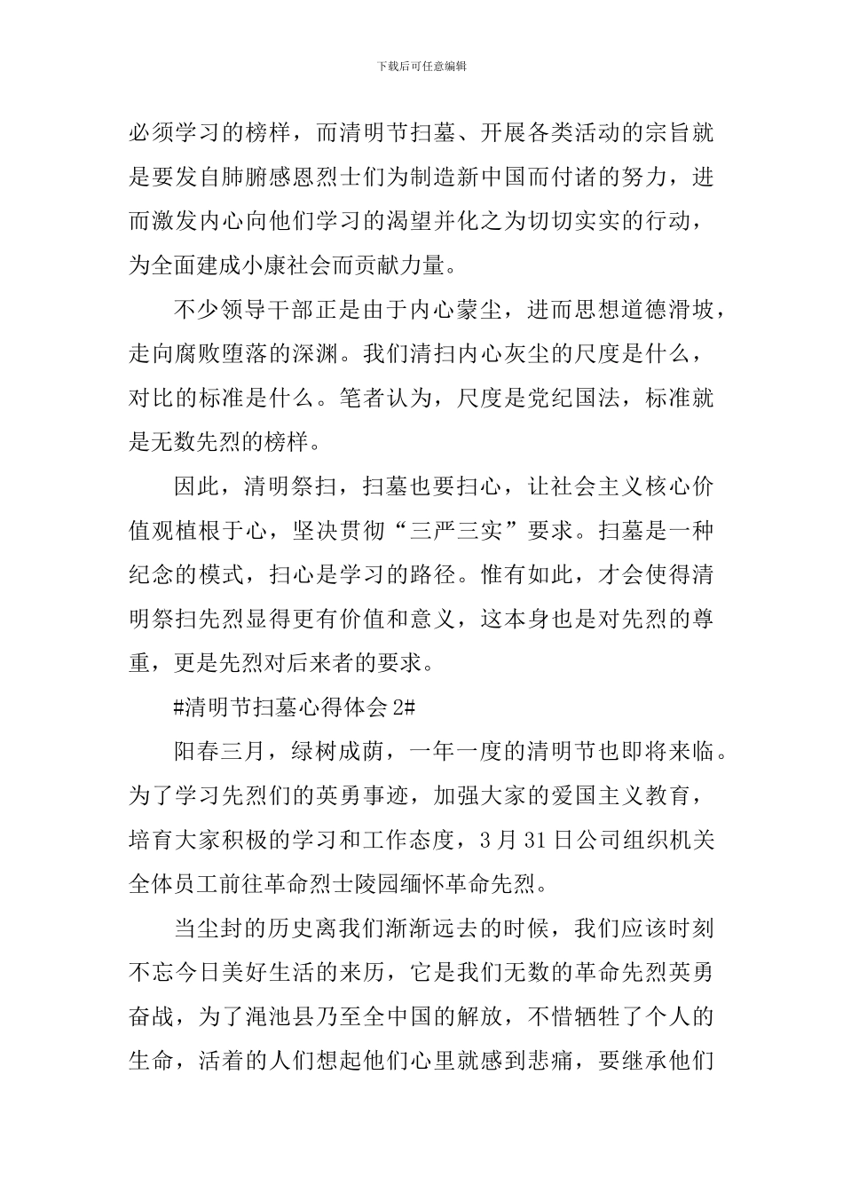 清明节扫墓个人心得体会范文_第2页