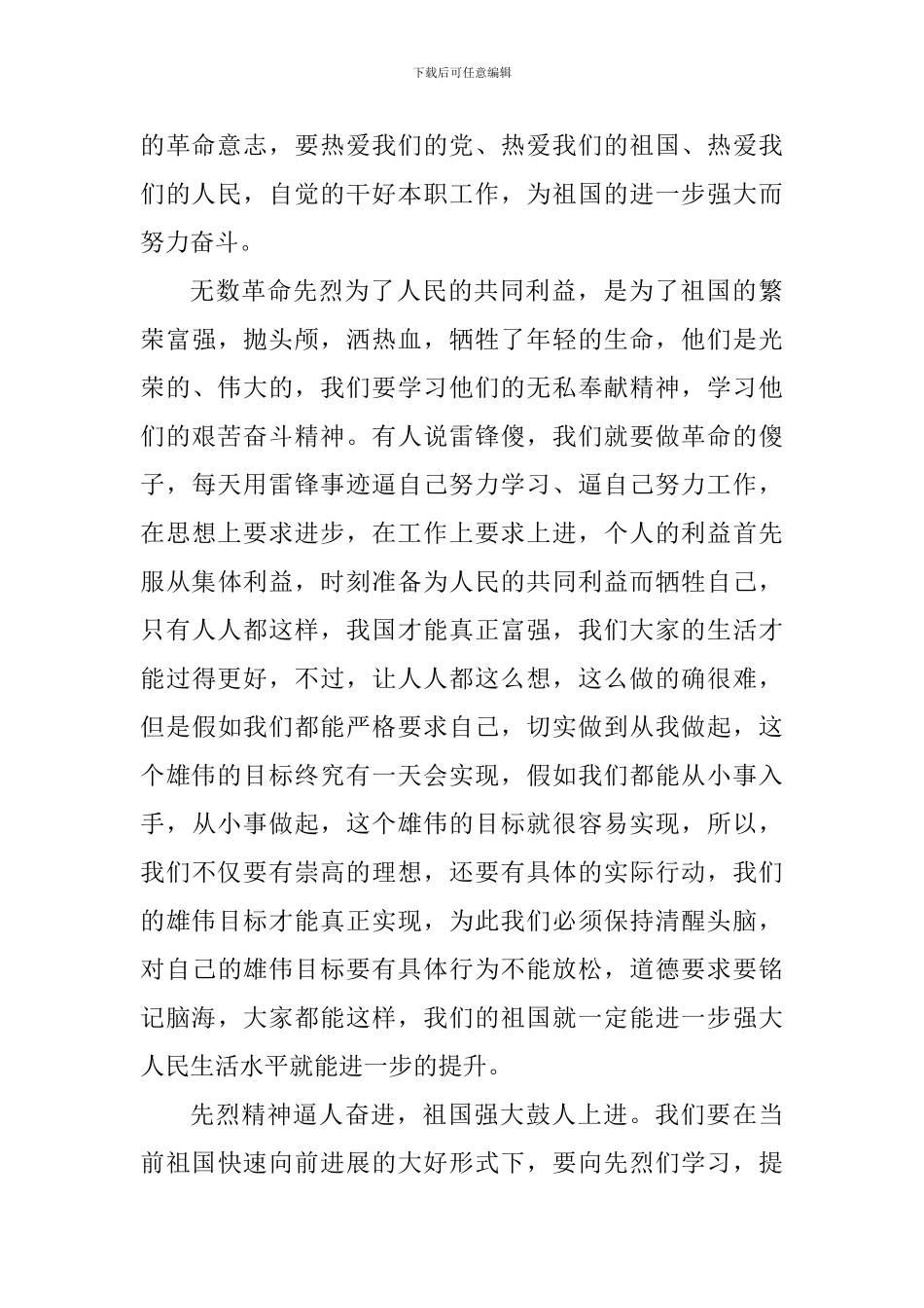 清明节扫墓个人心得体会范文_第3页