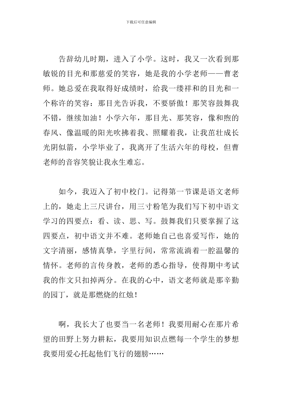 关于我的梦想演讲稿2000字_第2页