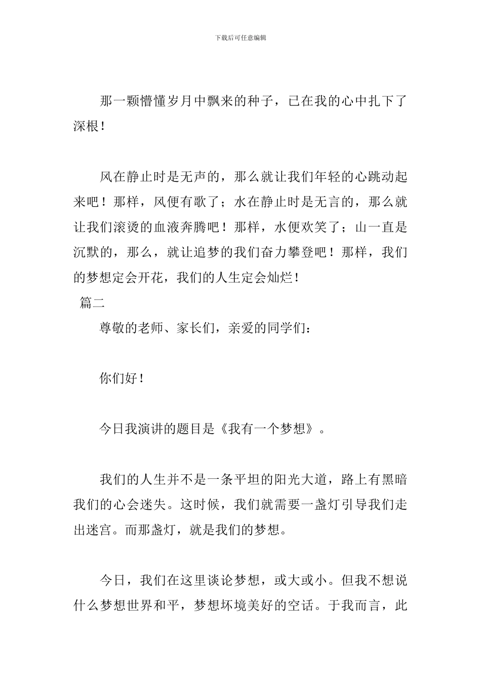 关于我的梦想演讲稿2000字_第3页