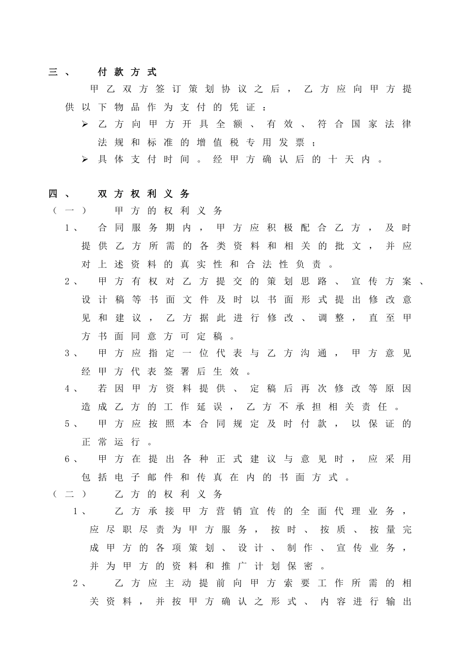 营销策划合同_第2页