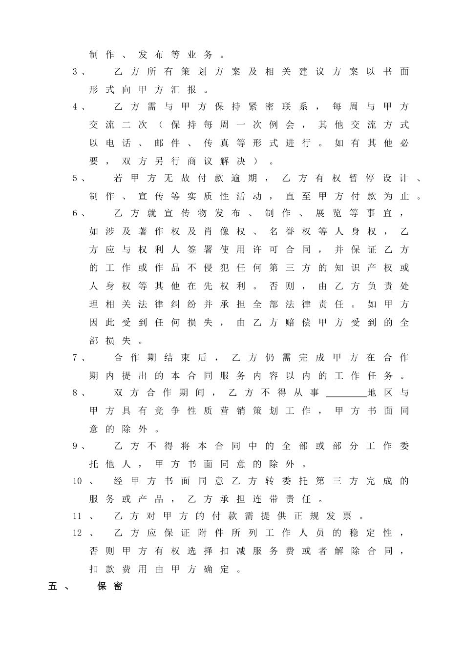 营销策划合同_第3页