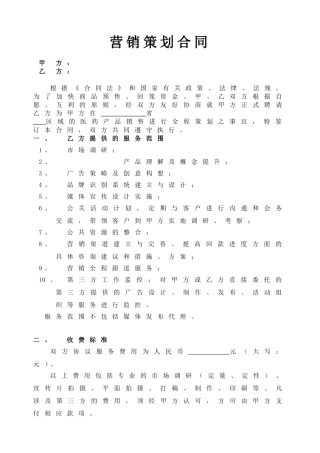 营销策划合同