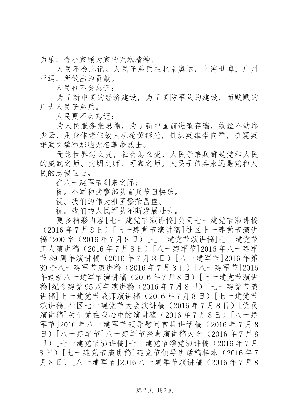 八一建军节89周年演讲范文_第2页