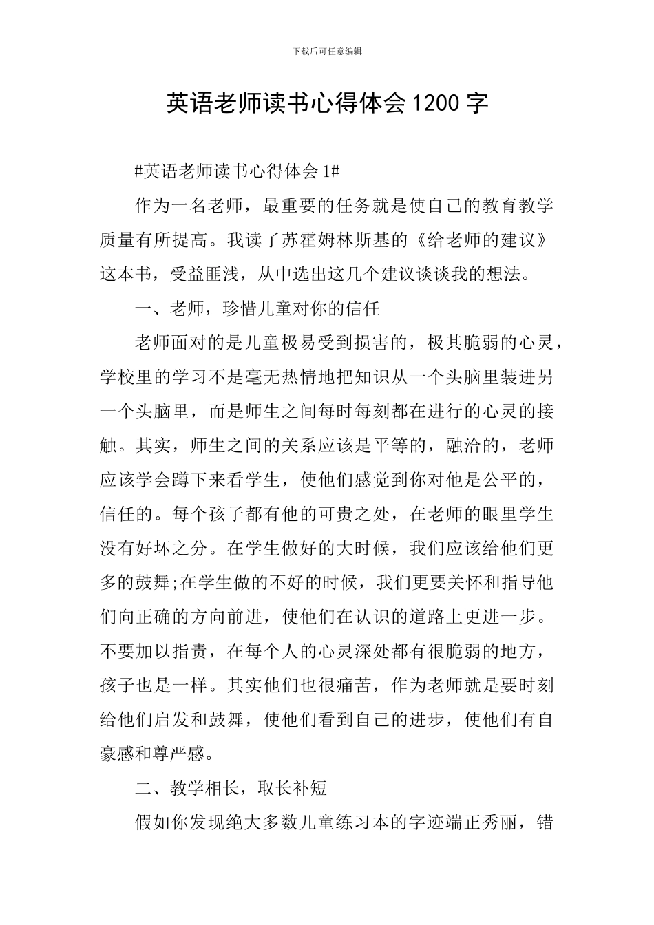 英语教师读书心得体会1200字_第1页