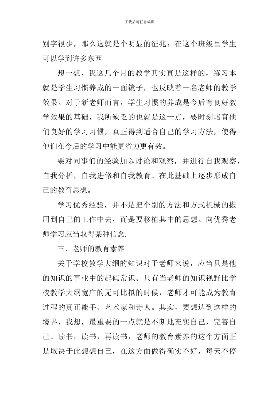 英语教师读书心得体会1200字_第2页