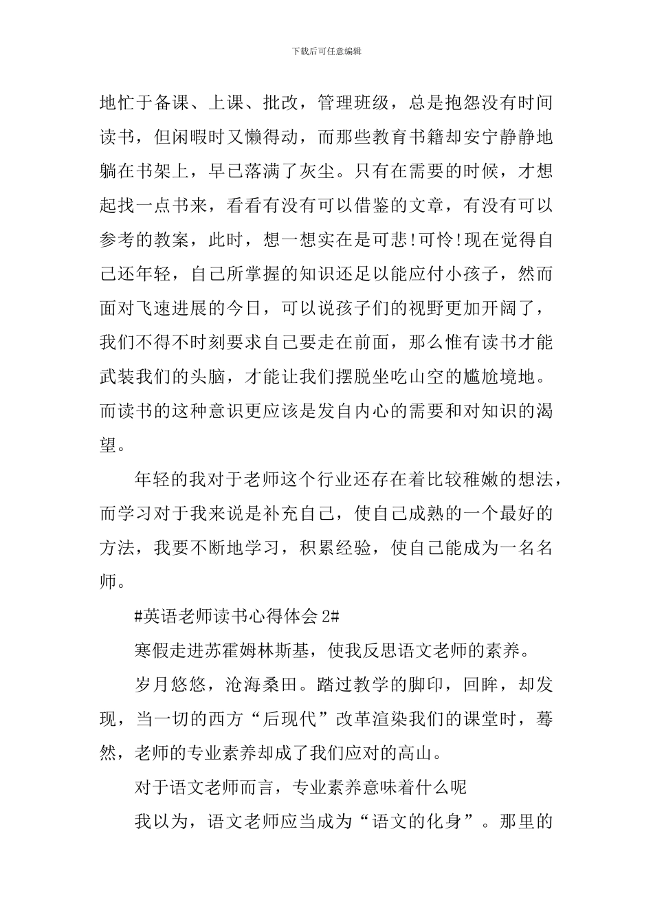 英语教师读书心得体会1200字_第3页