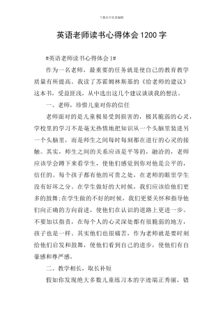英语教师读书心得体会1200字