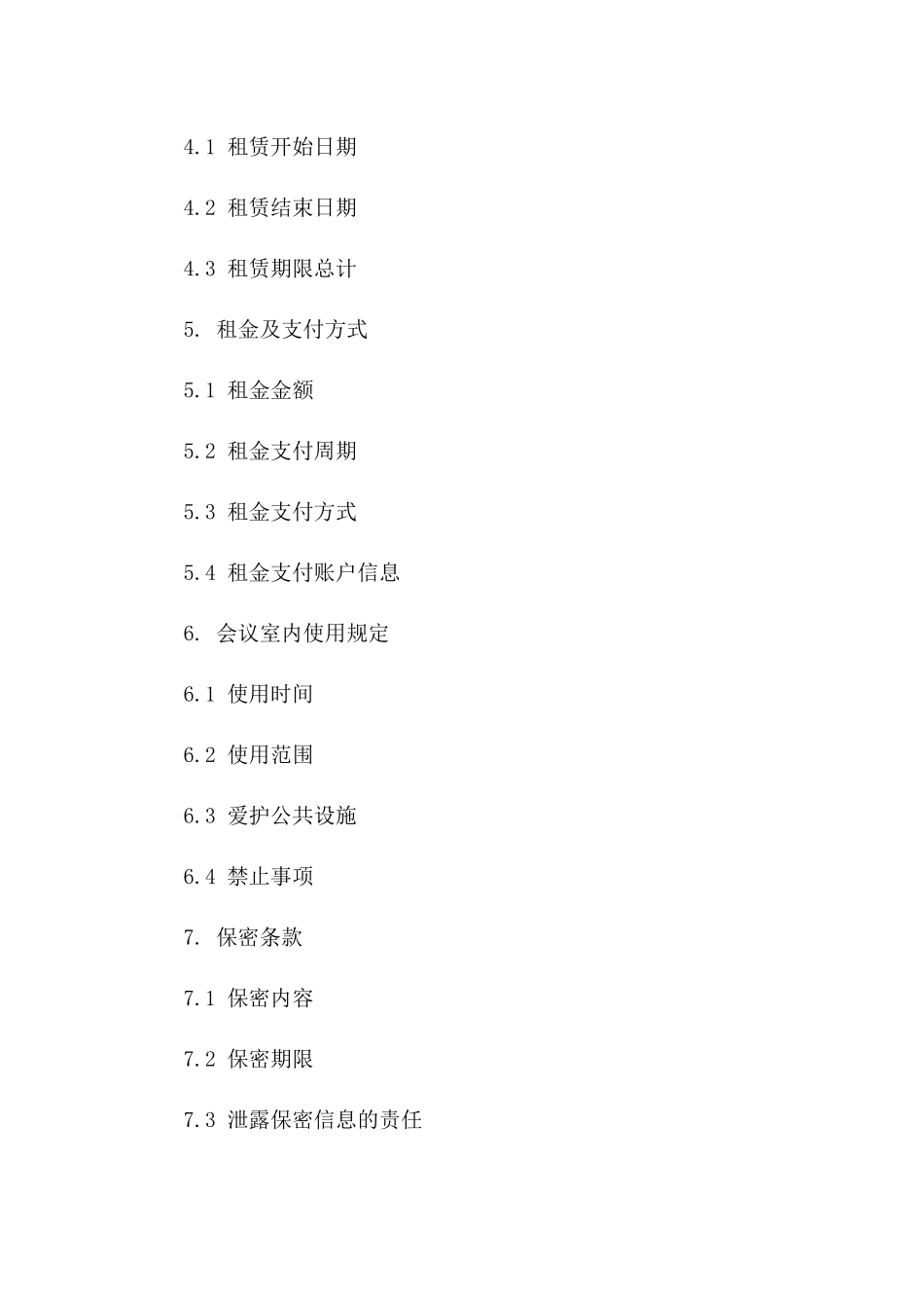 2024年会议室出租合同范本_第3页