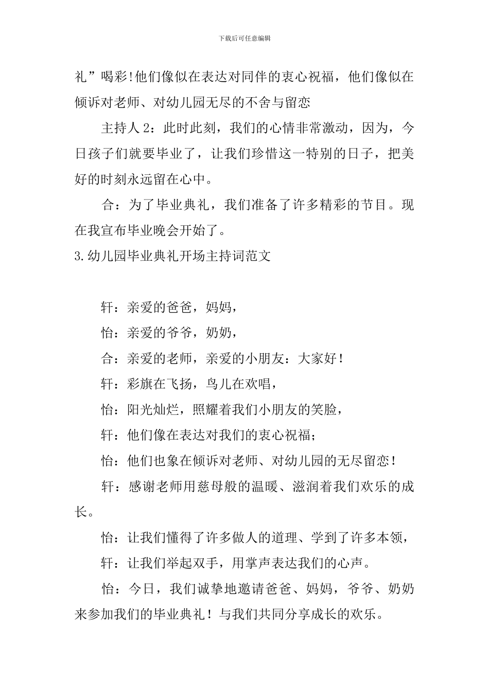 幼儿园毕业典礼开场主持词范文_第2页