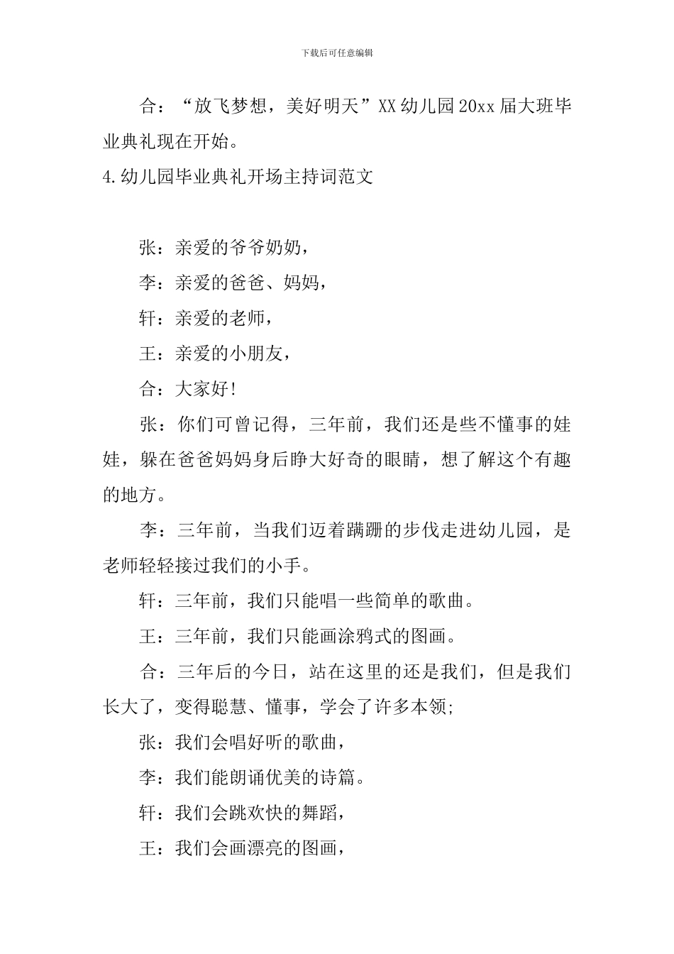 幼儿园毕业典礼开场主持词范文_第3页