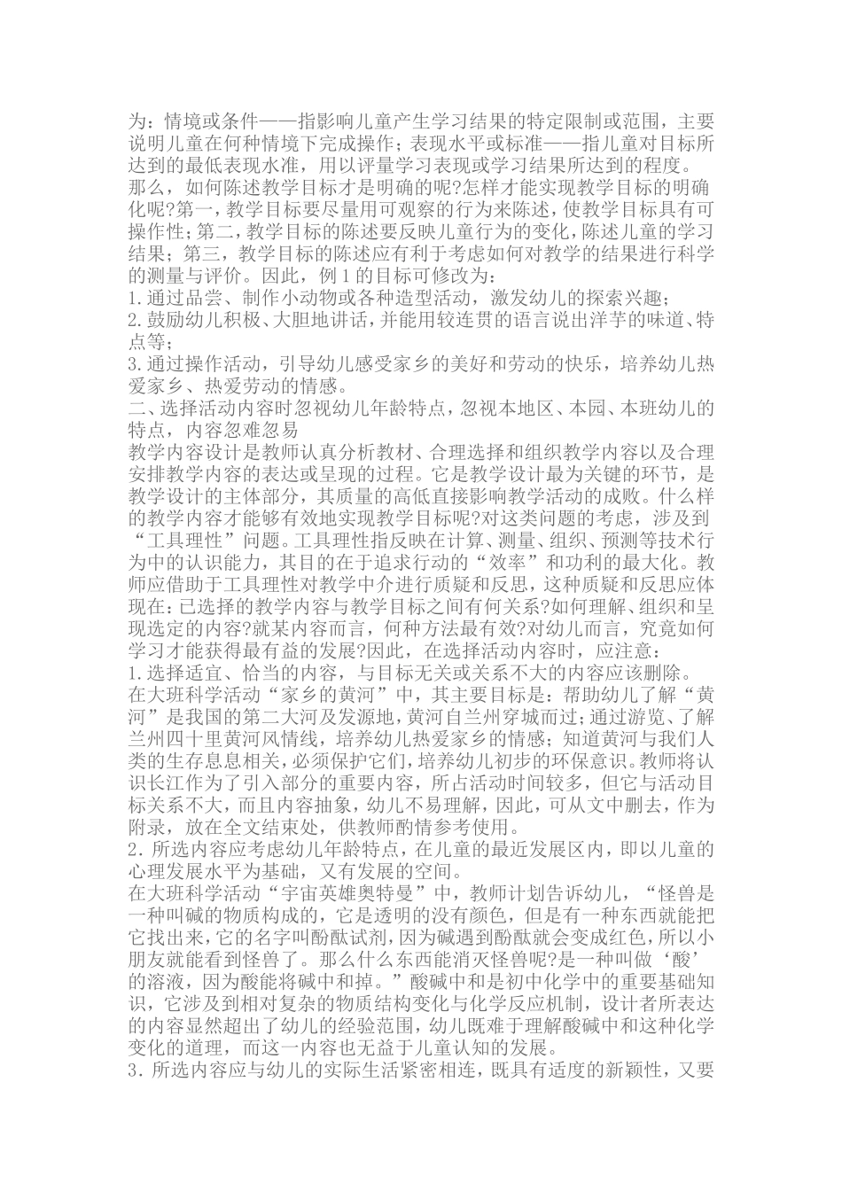 幼儿园集体教学活动设计应注意的几个问题_第2页