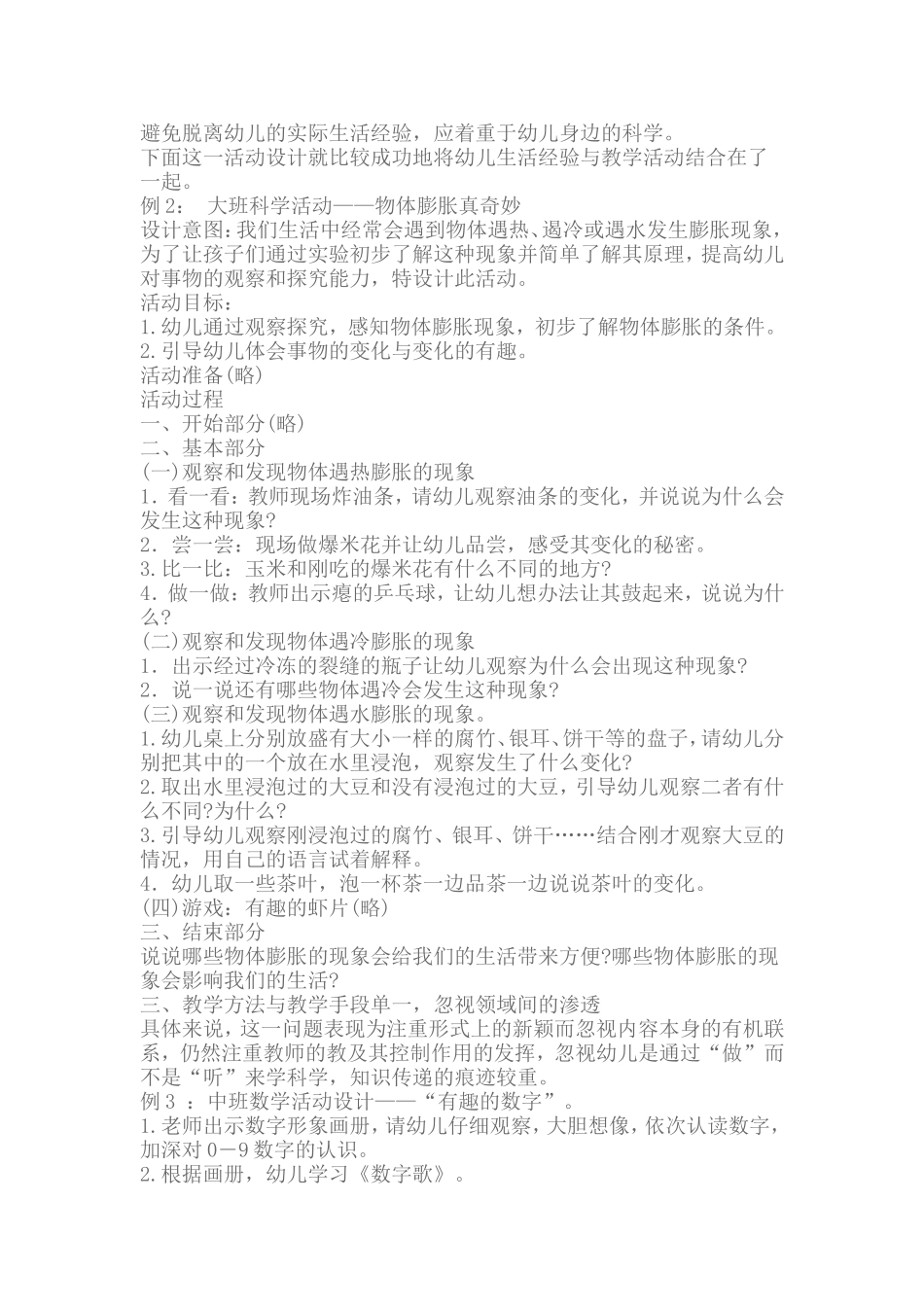 幼儿园集体教学活动设计应注意的几个问题_第3页