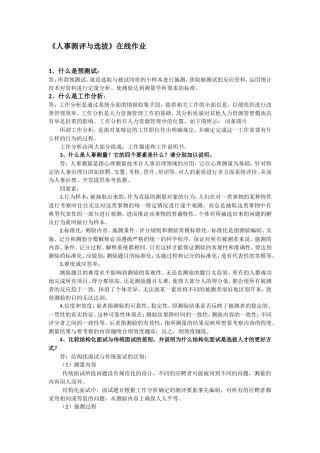 北京师范大学人力在线作业人事考试答案