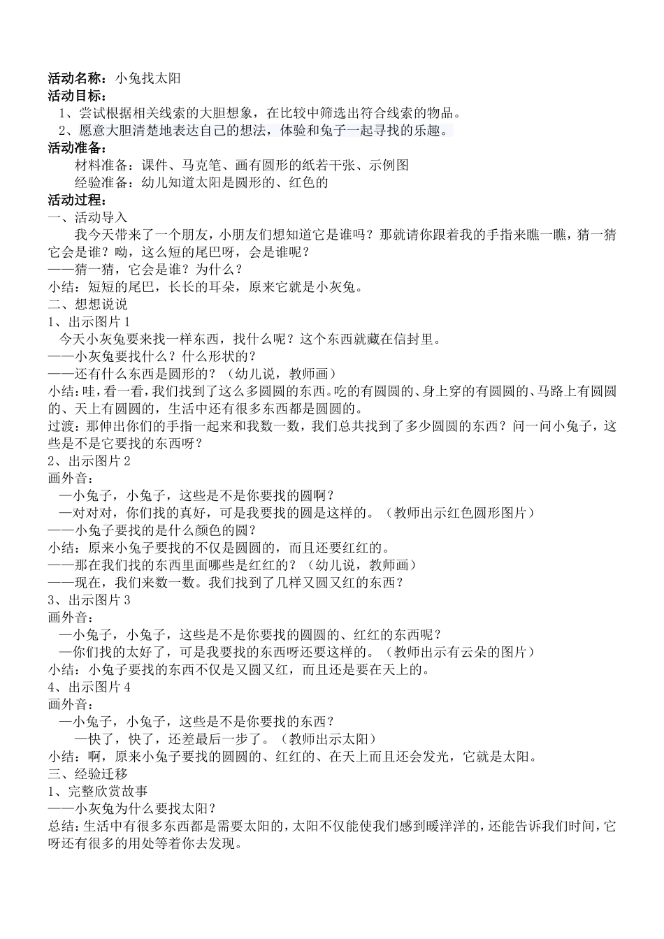 小兔找太阳小班语言_第1页