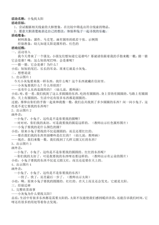 小兔找太阳小班语言