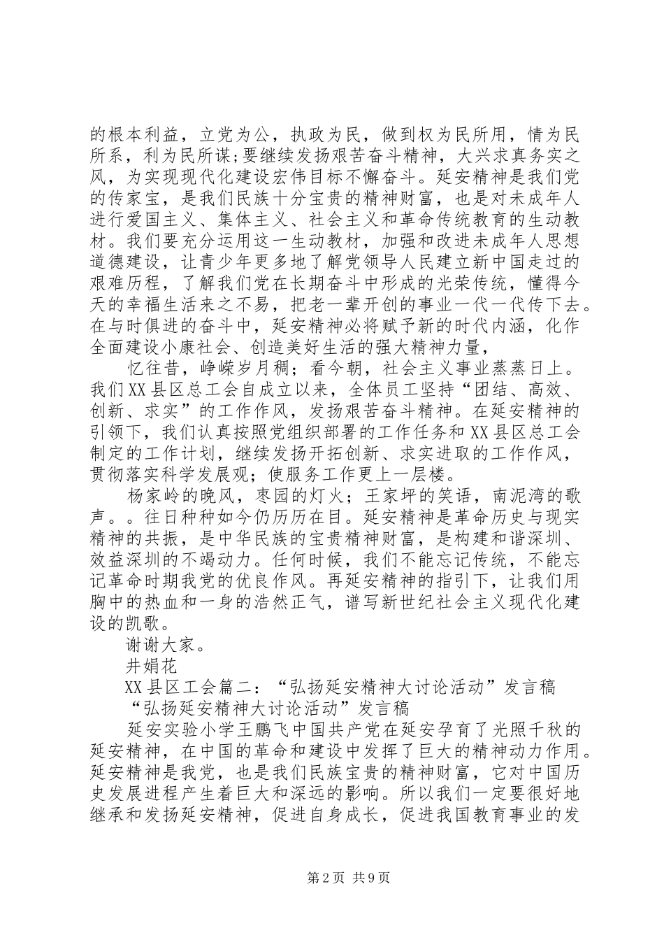 弘扬延安精神演讲稿范文_第2页