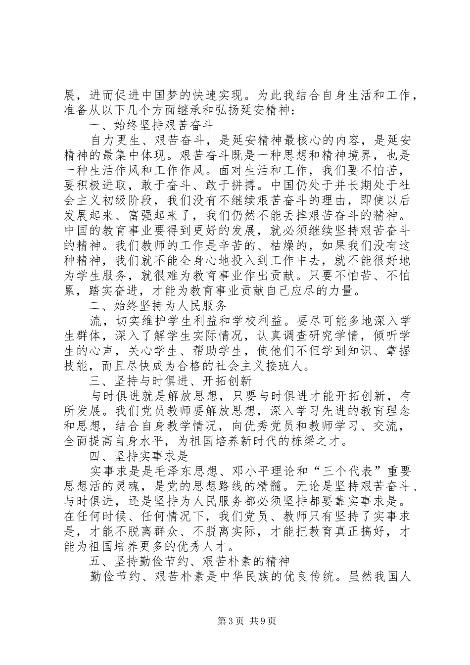 弘扬延安精神演讲稿范文_第3页