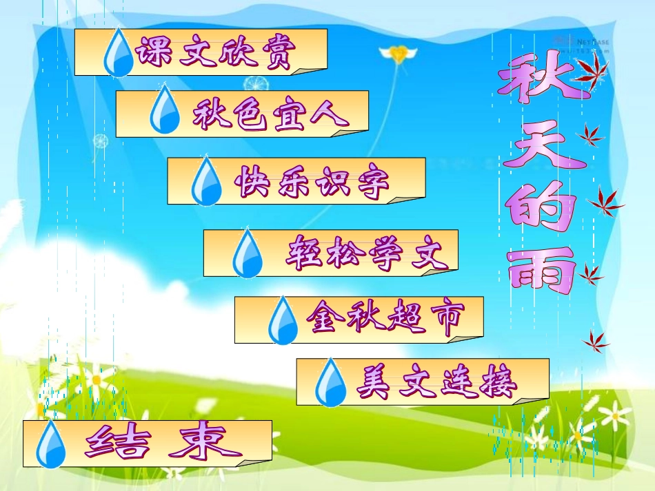 《秋天的雨》PPT_第2页