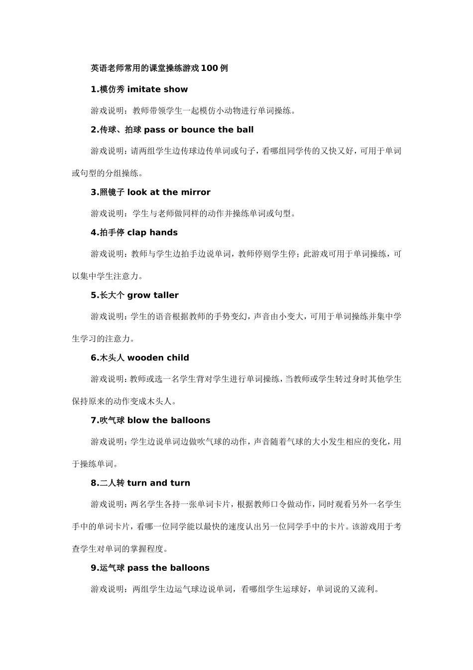 英语老师常用的课堂操练游戏100例_第1页