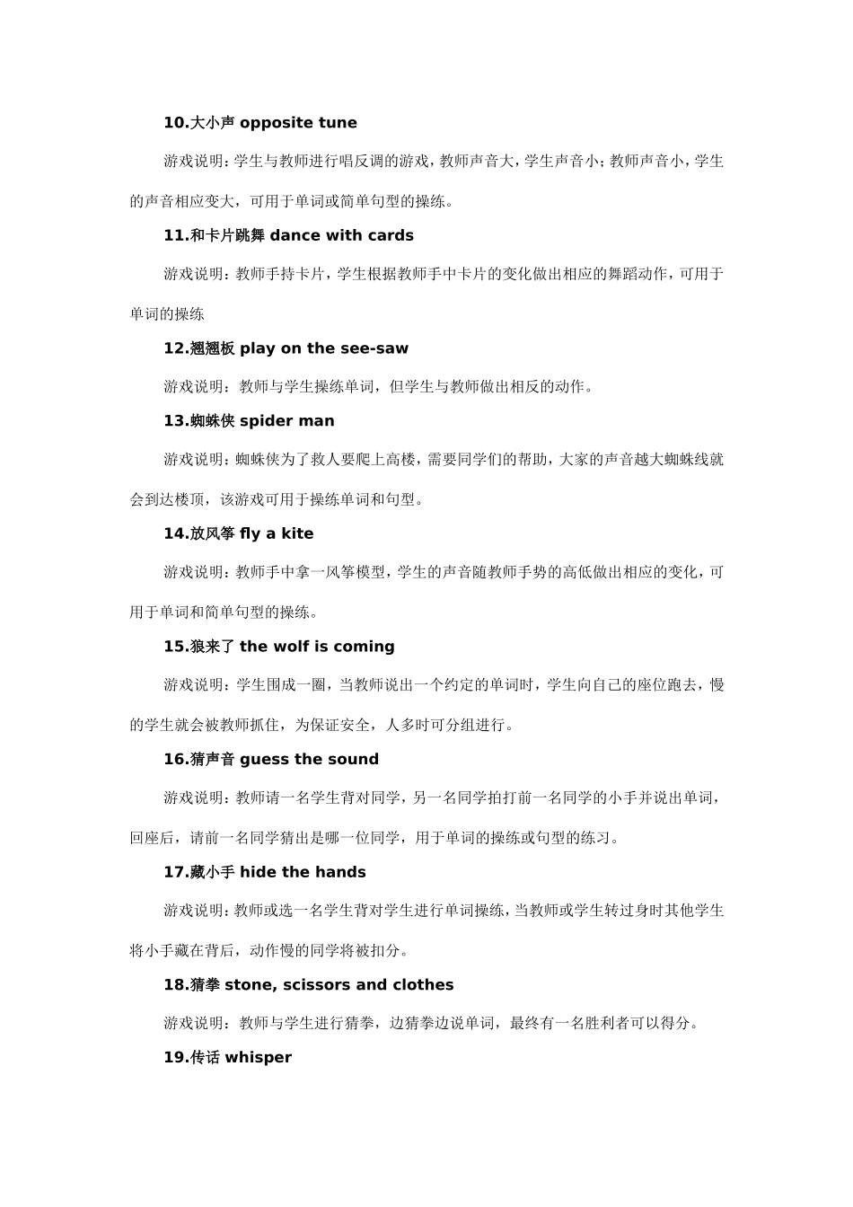 英语老师常用的课堂操练游戏100例_第2页