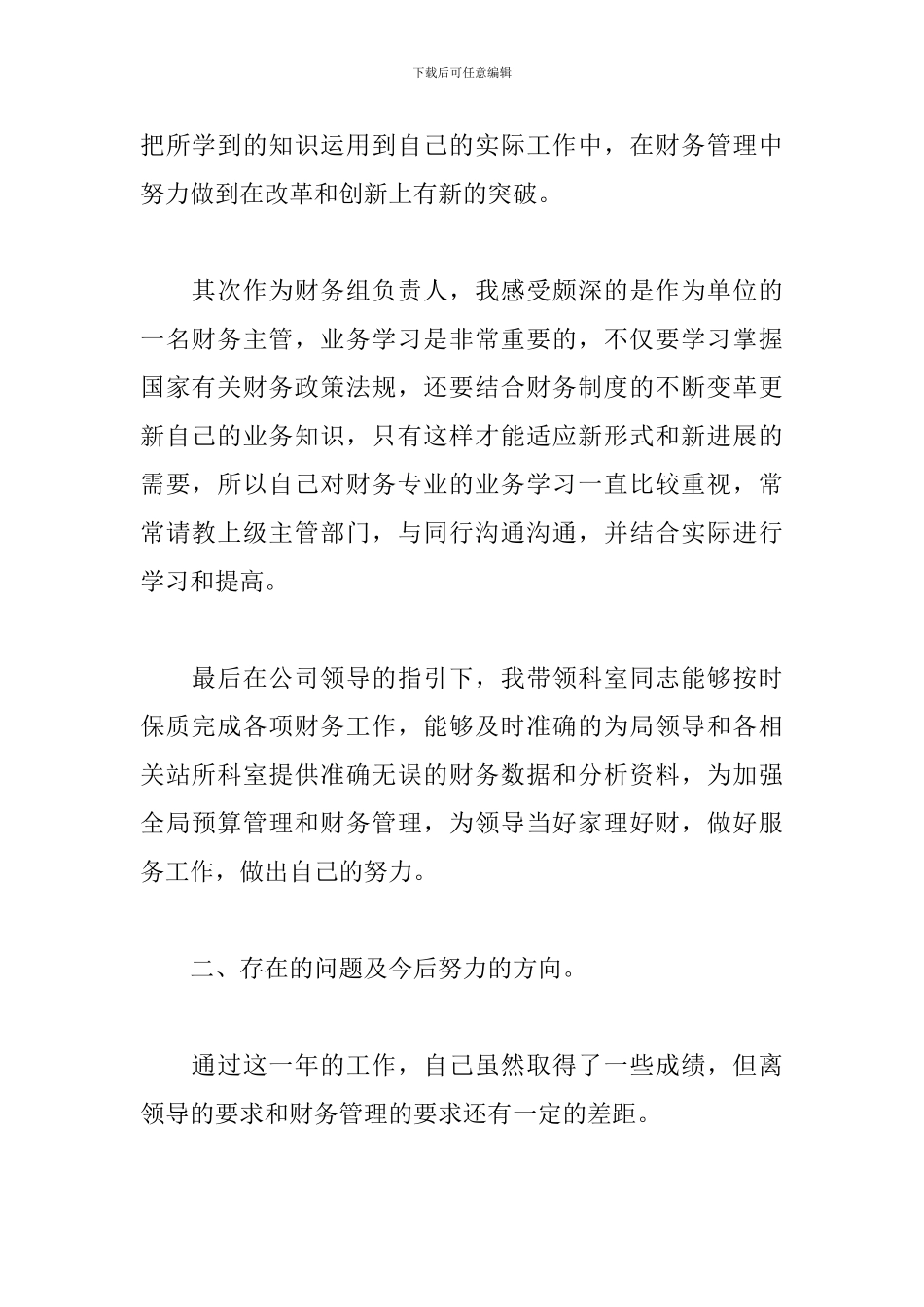 乡镇机构干部工作总结汇报五篇_第2页