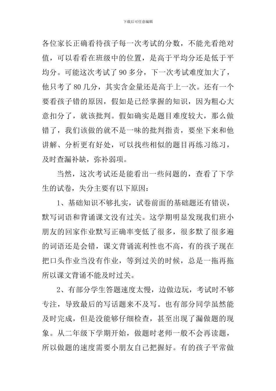 家长会交流发言稿_第2页