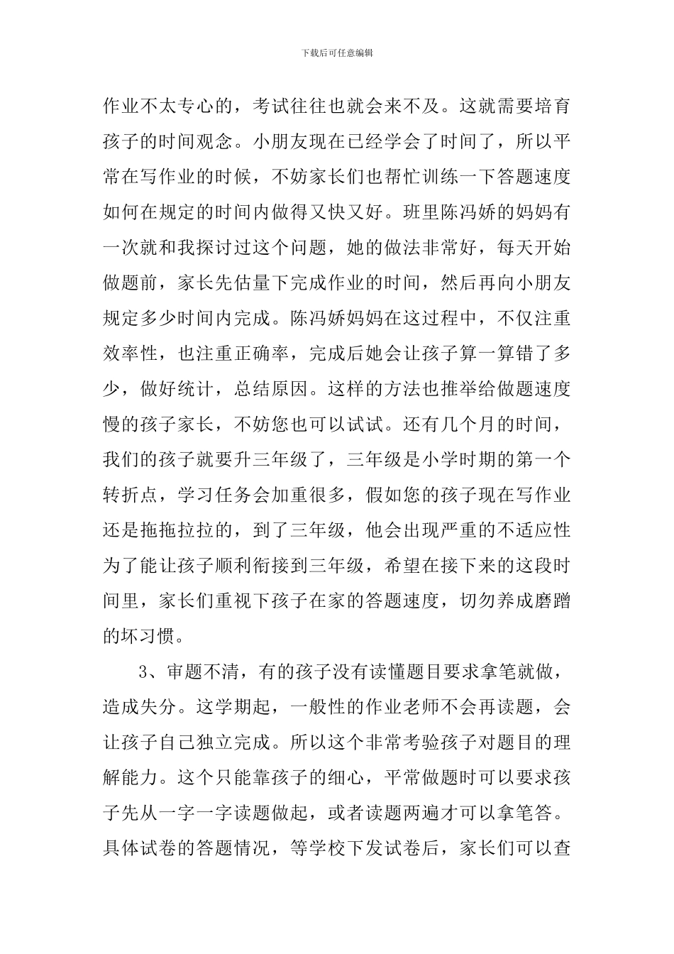 家长会交流发言稿_第3页