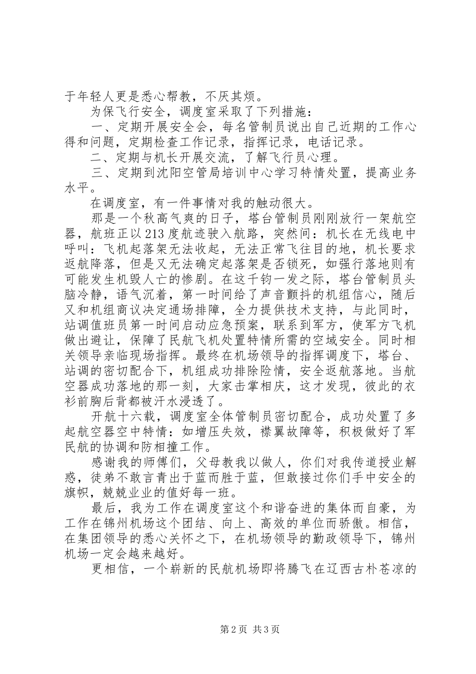 接过安全的旗帜演讲稿1500字_第2页