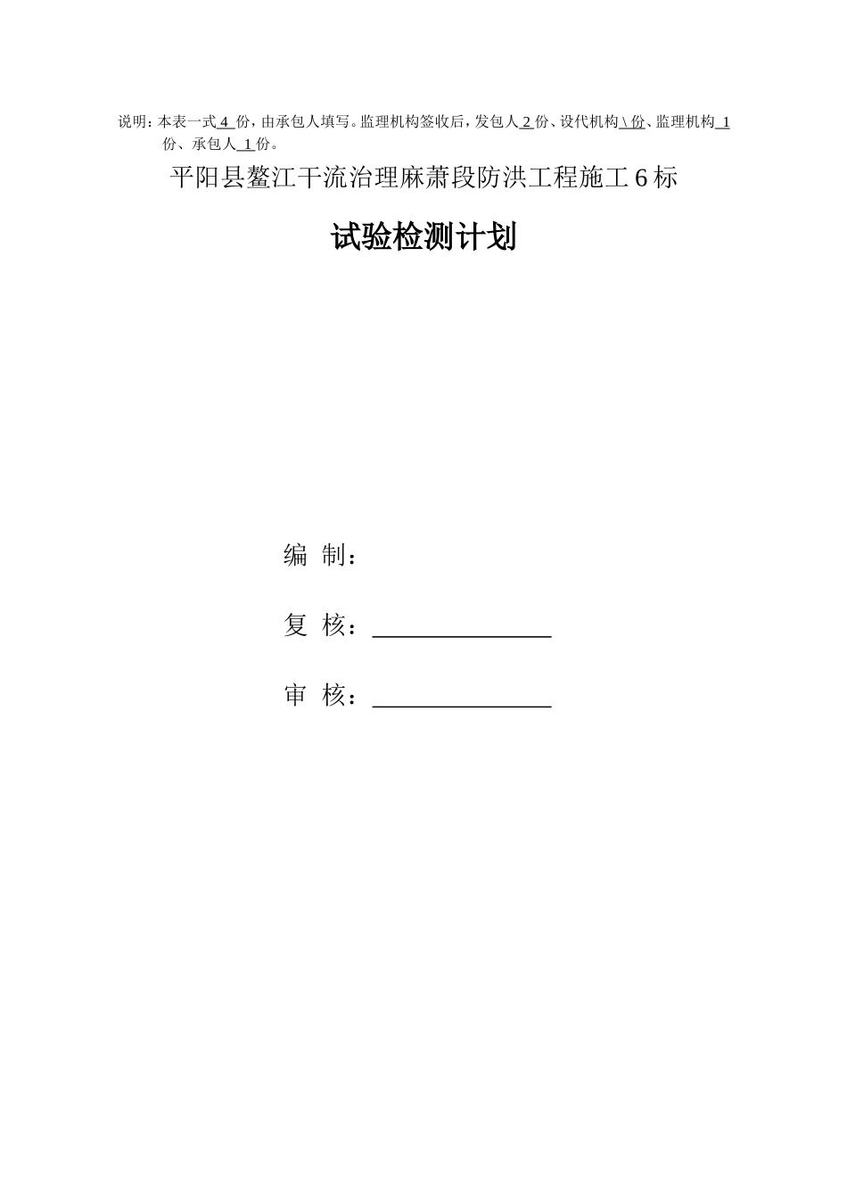 010#水利水电试验检测计划_第2页