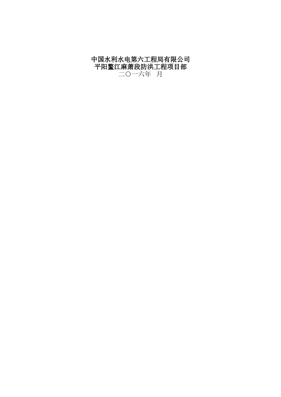 010#水利水电试验检测计划_第3页
