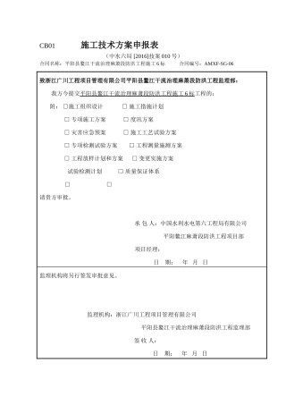 010#水利水电试验检测计划
