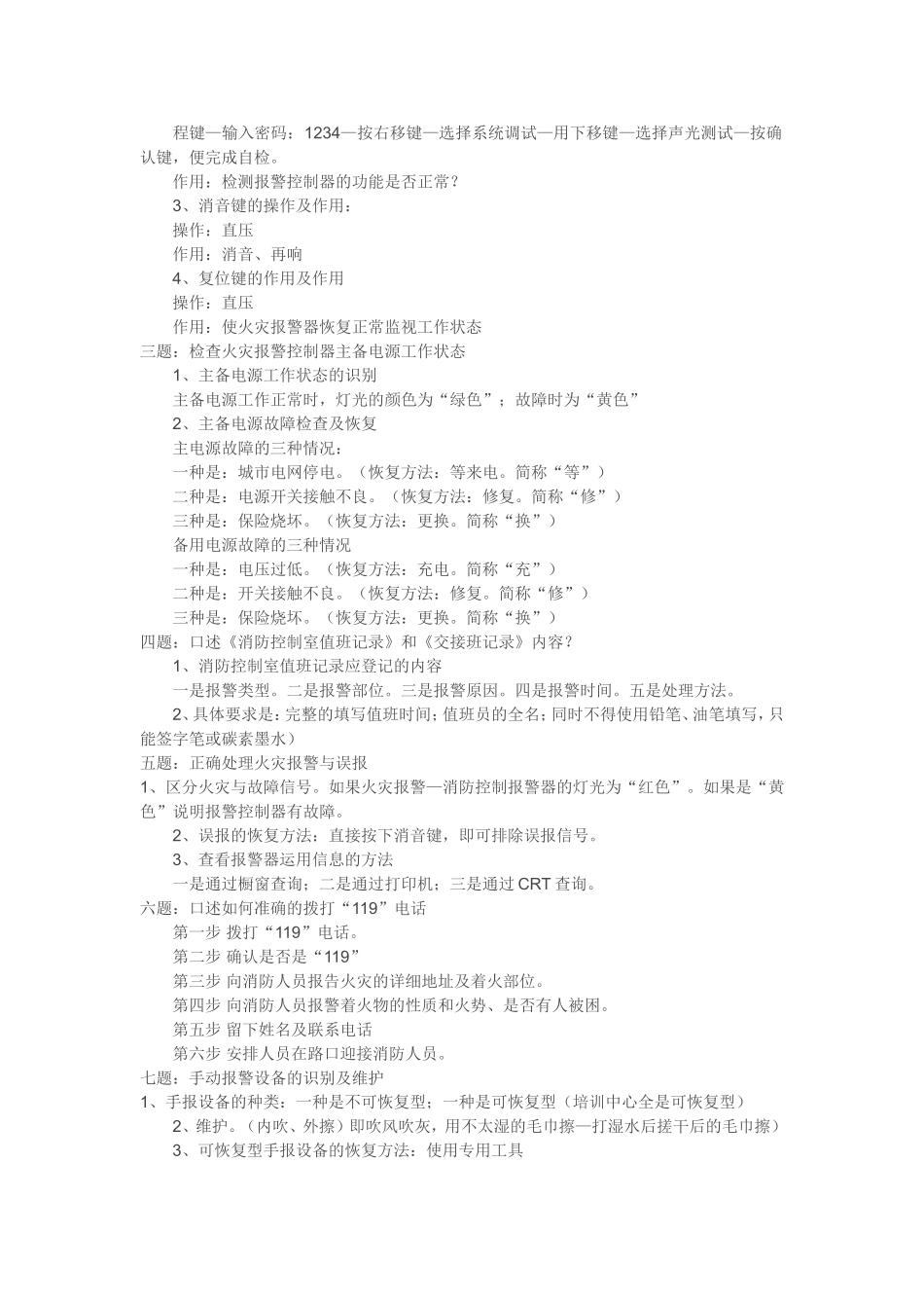 消防实操考试要点_第2页